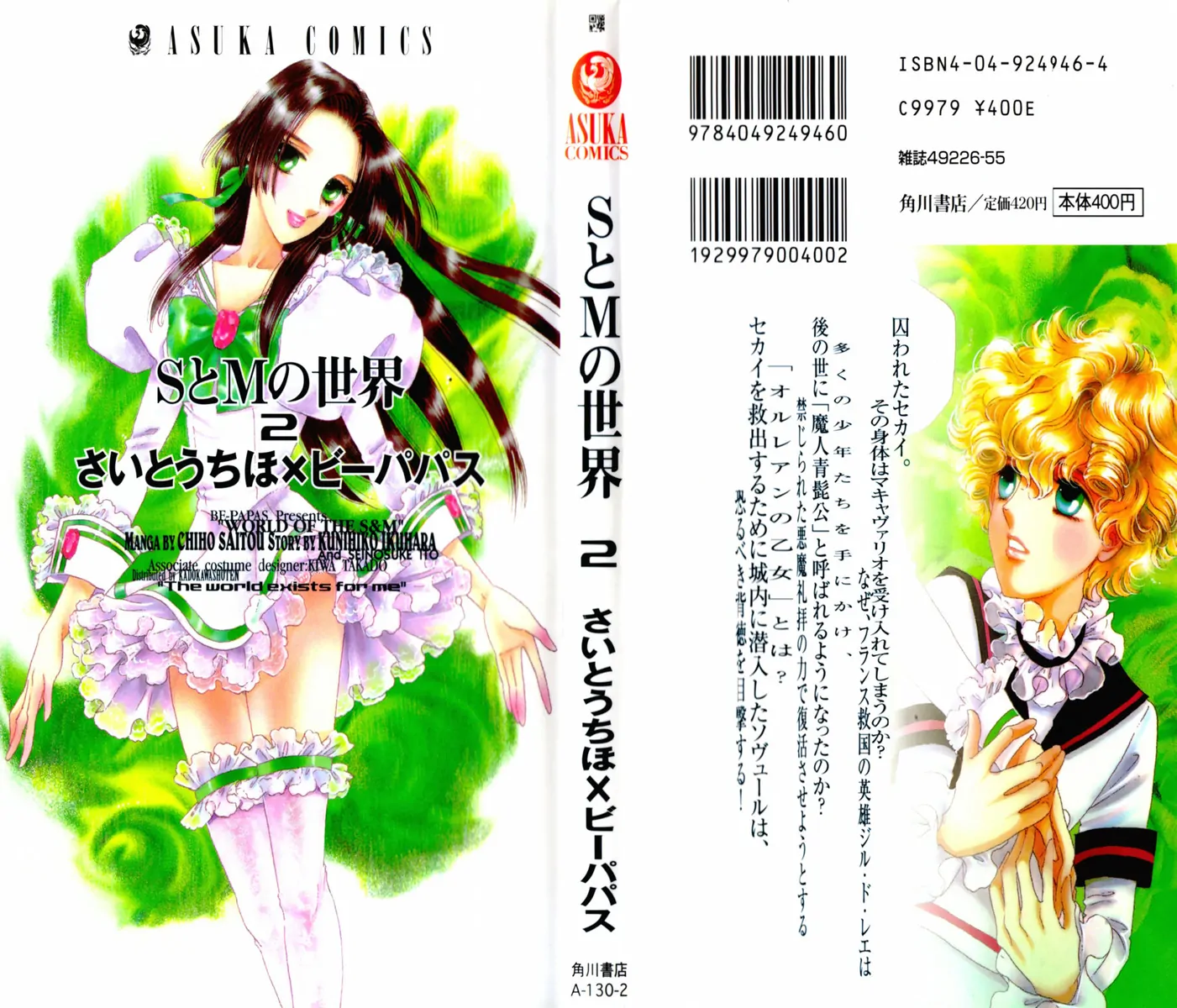 S to M no Sekai-Volume 2 Chapter 3