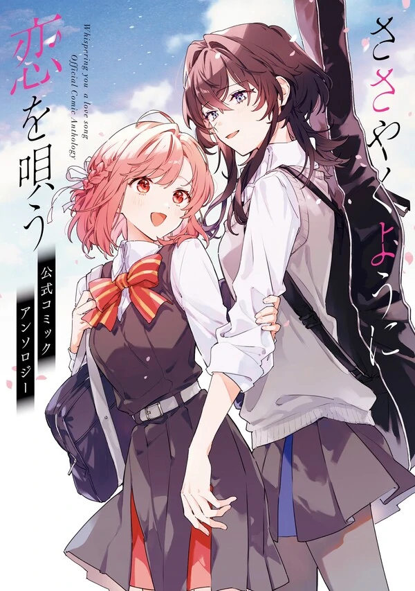 Whispering You a Love Song Official Comic Anthology [Valkyrie Scan]