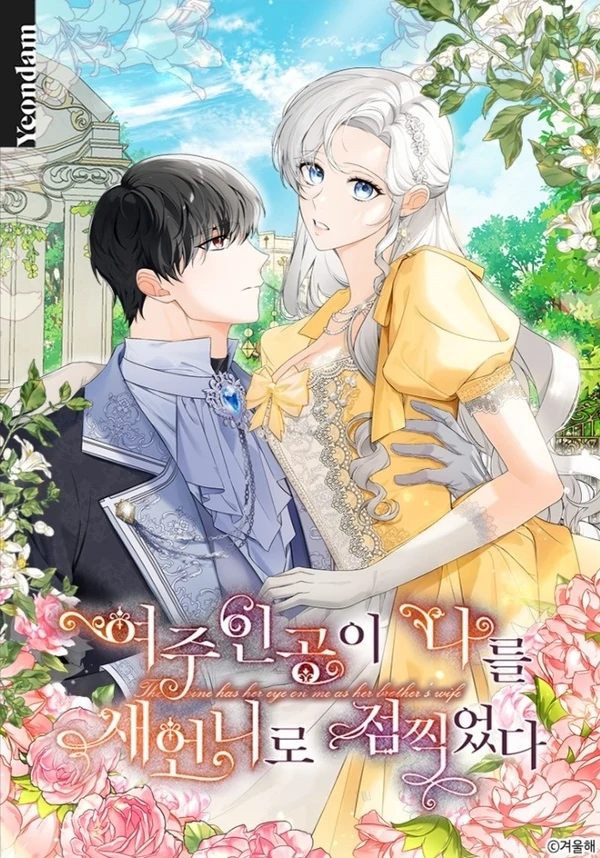 Frozen Wolf, Fire Dragon (Mey_Rin)