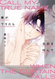 Maku ga Oritara Namae wo Yonde