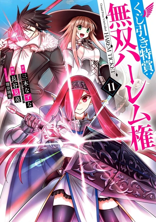 Kujibiki Tokushou Musou Harem-ken
