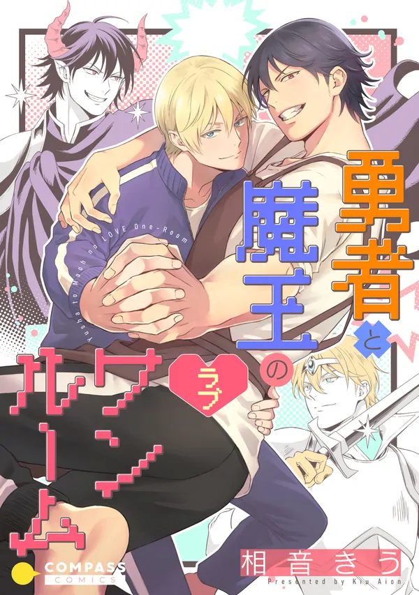 Yuusha to Maou no Love One Room